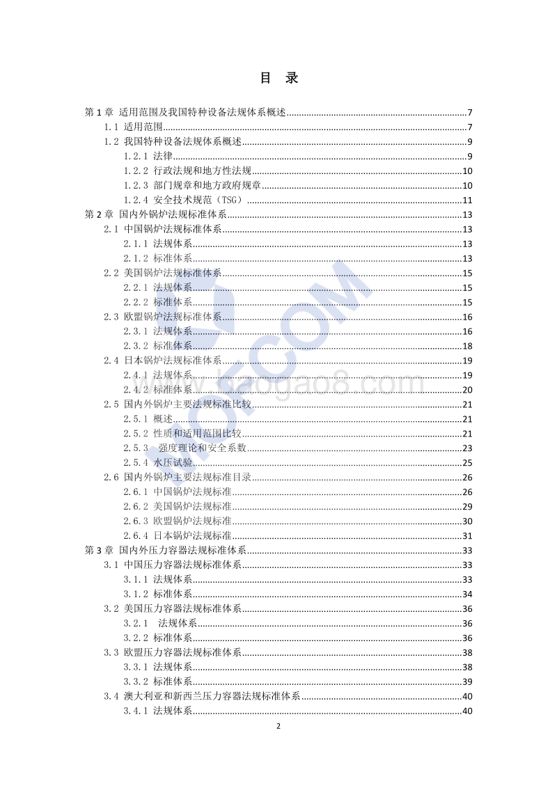 出口特种设备技术指南.pdf_第4页
