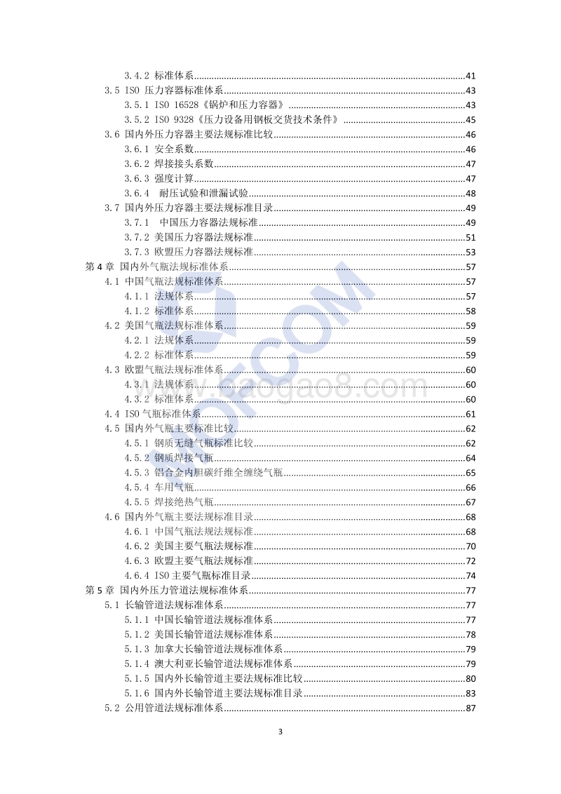 出口特种设备技术指南.pdf_第5页