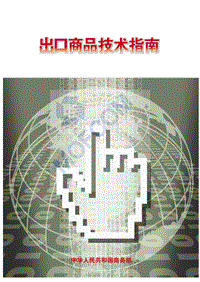 出口特种设备技术指南.pdf