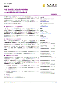 城投债风险排查系列之内蒙古篇：内蒙古自治区城投债风险排查.pdf