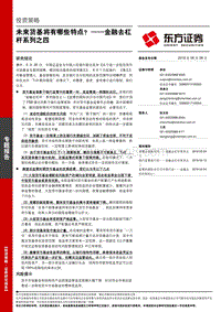 金融去杠杆系列之四：未来货基将有哪些特点？.pdf