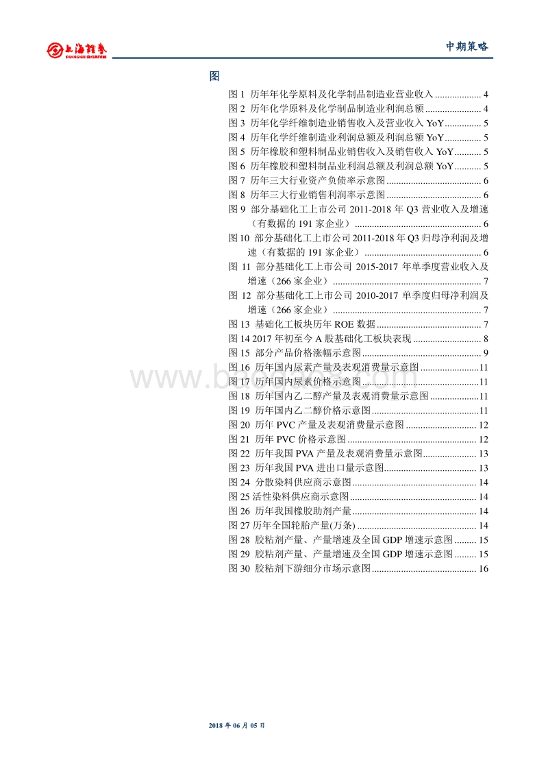 2018年基础化工行业中期投资策略：关注煤化工、高污染行业，布局业绩确定真成长.pdf_第3页