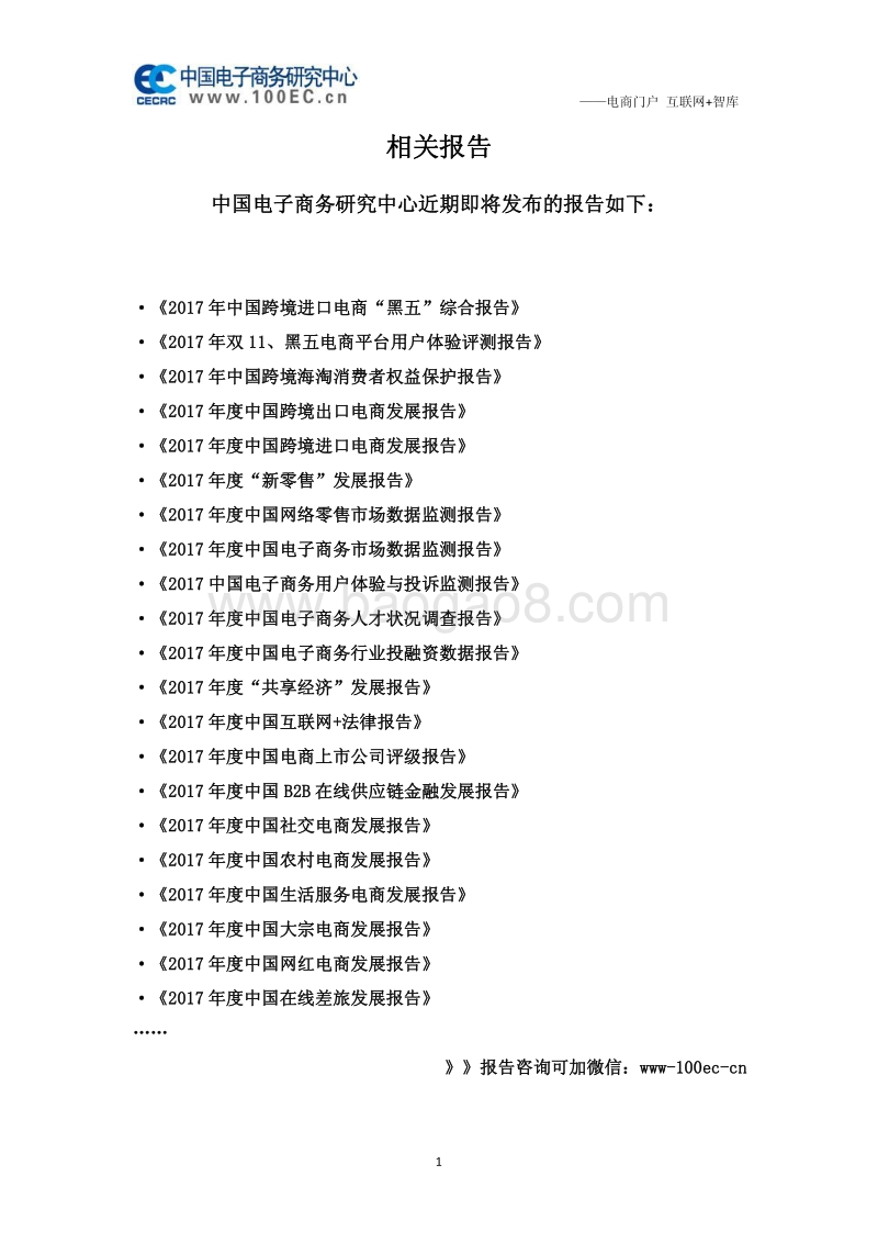 2017年双11、黑五海淘消费投诉与体验报告.pdf_第3页