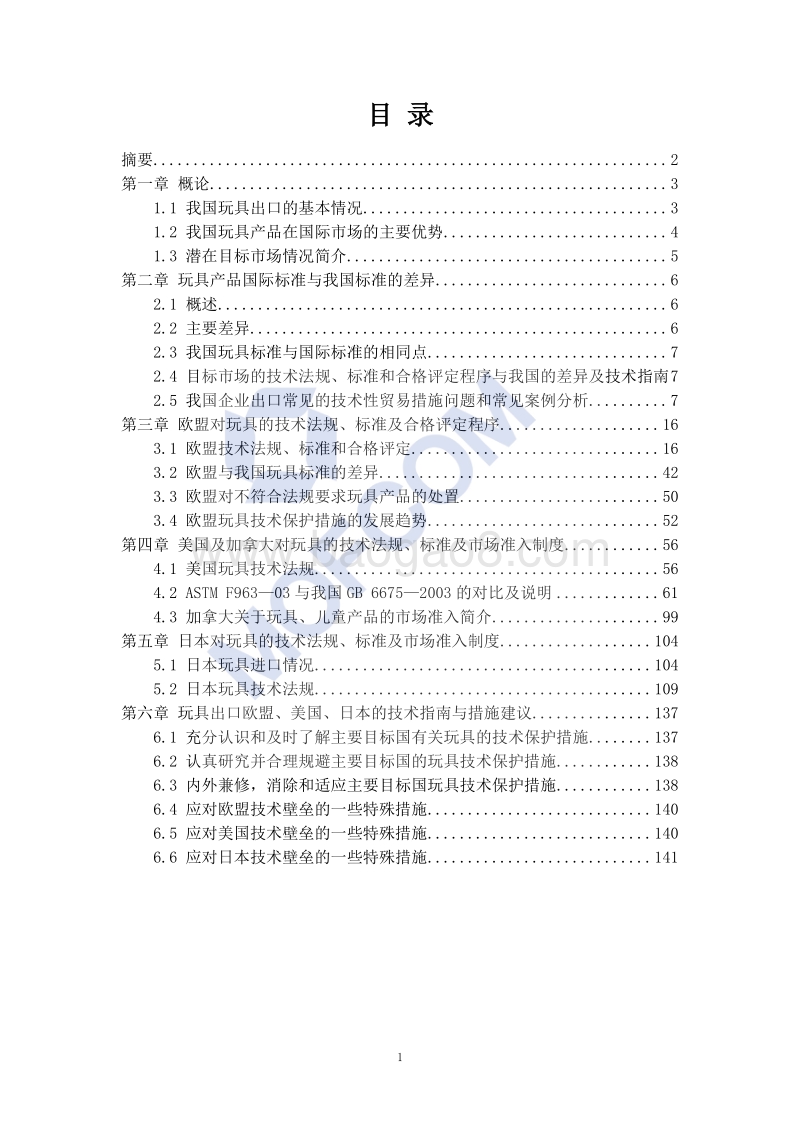 出口玩具技术指南.pdf_第2页