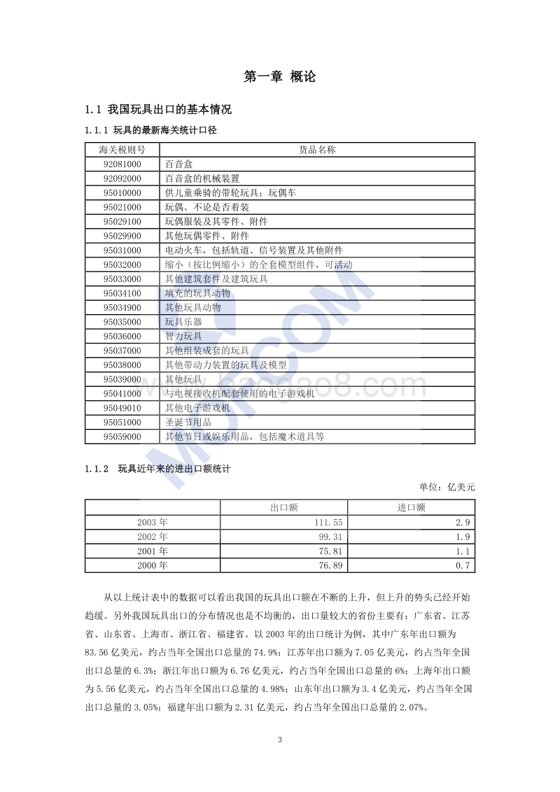 出口玩具技术指南.pdf_第4页