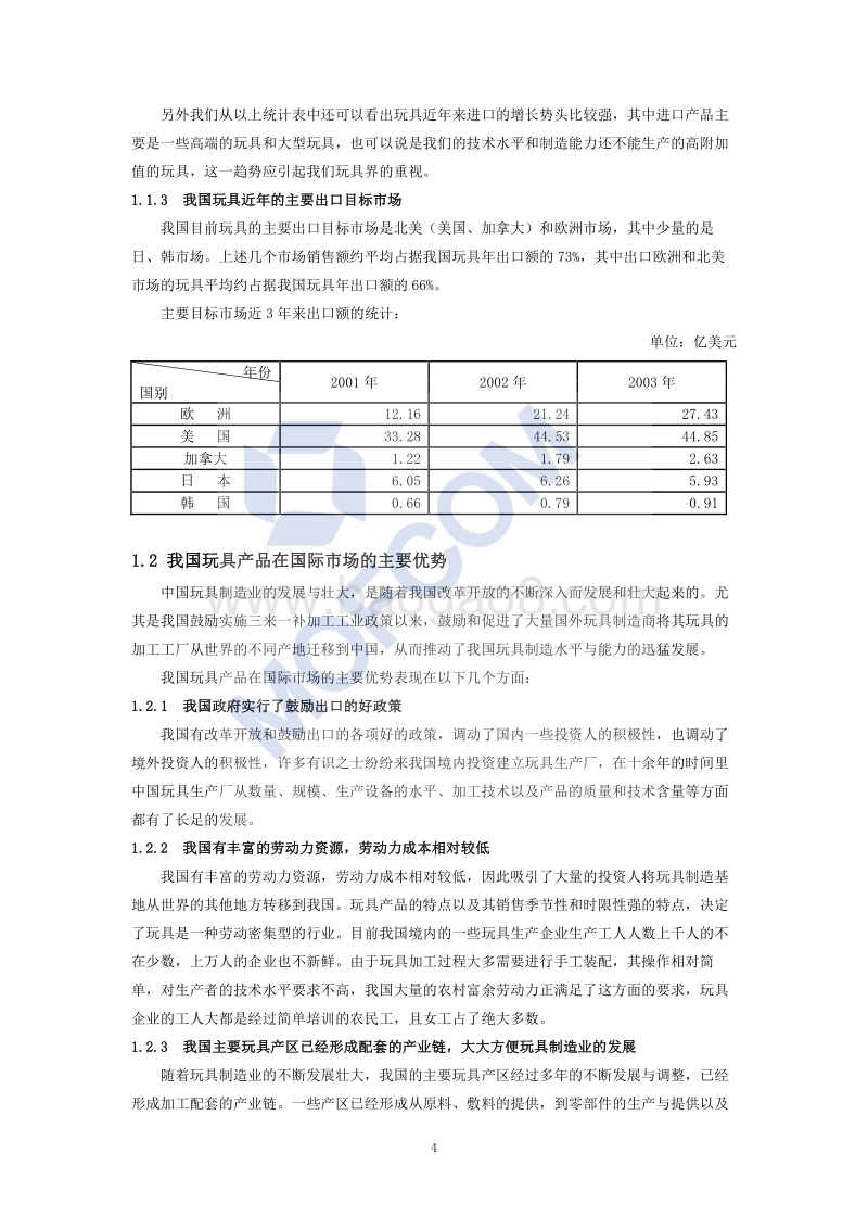 出口玩具技术指南.pdf_第5页