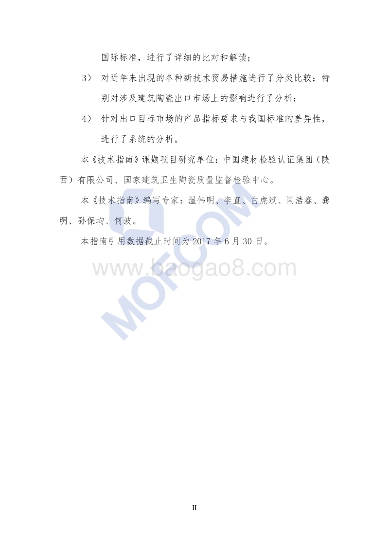 2018版出口建筑陶瓷技术指南.pdf_第3页