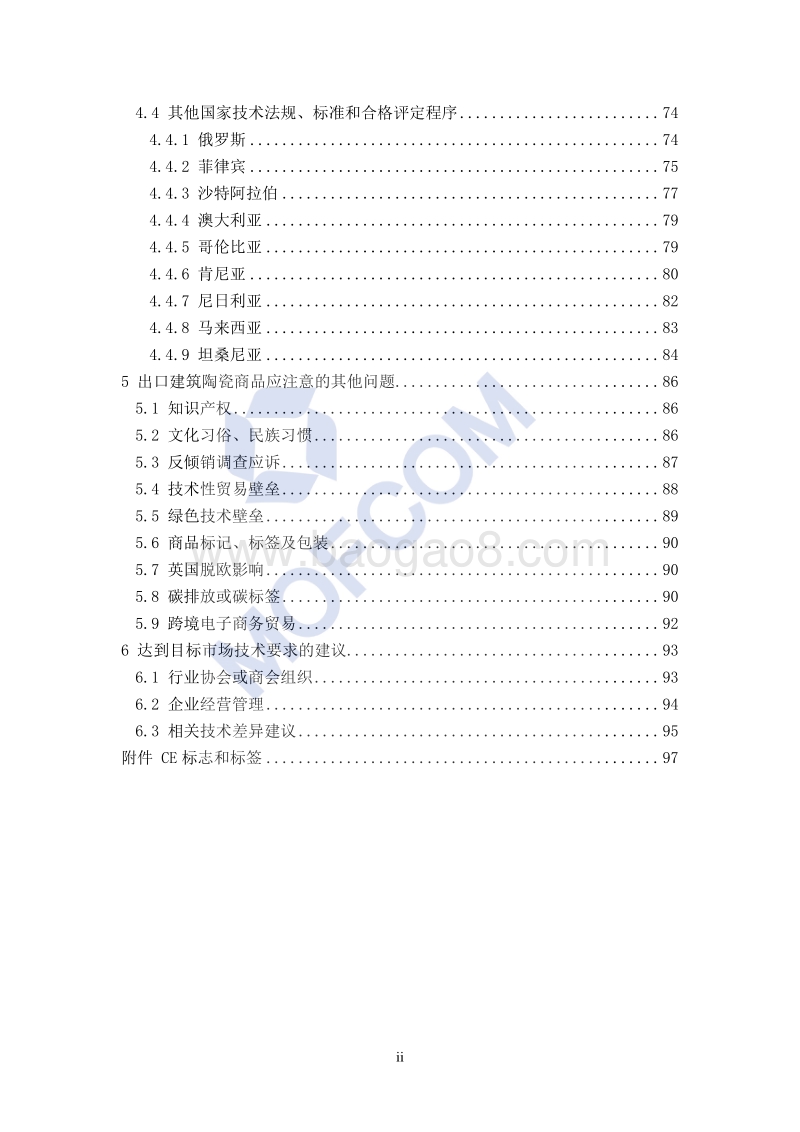 2018版出口建筑陶瓷技术指南.pdf_第5页