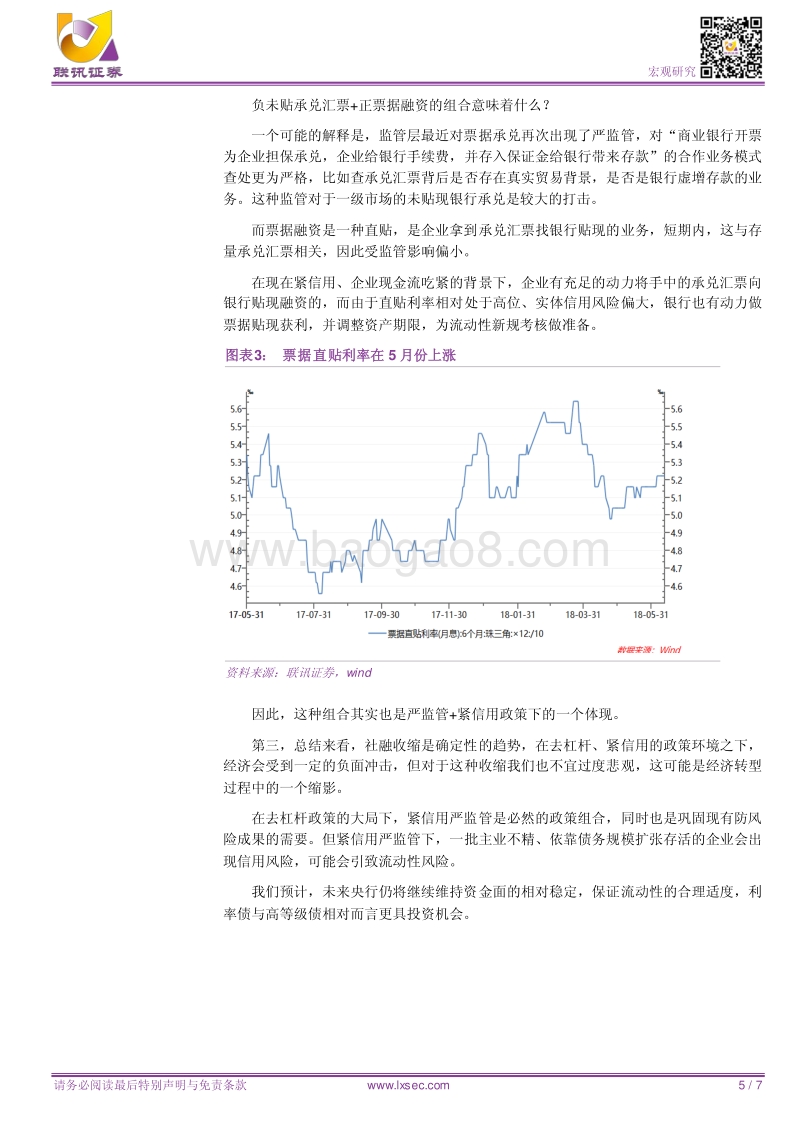 社融大降意味着什么？.pdf_第5页