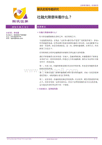 社融大降意味着什么？.pdf