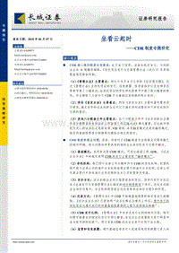 CDR制度专题研究：坐看云起时.pdf