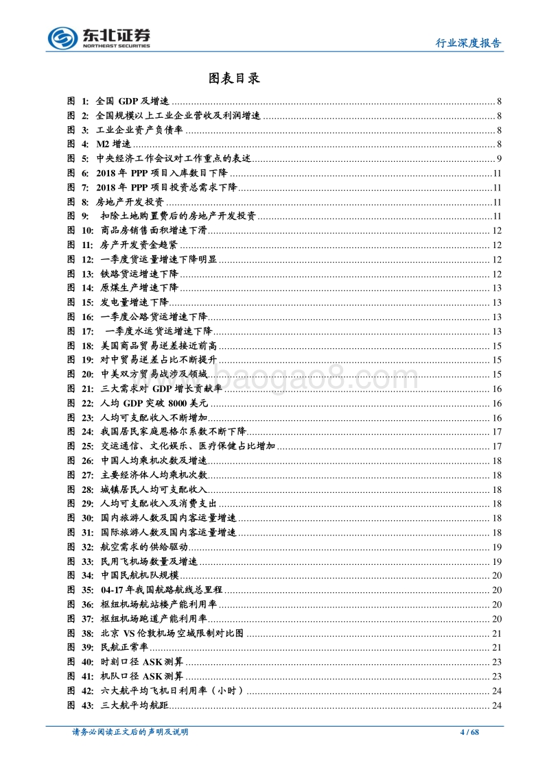 交运行业2018年中期策略：总量周期回落，消费升级结构优化并举.pdf_第4页
