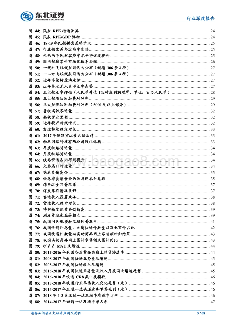 交运行业2018年中期策略：总量周期回落，消费升级结构优化并举.pdf_第5页