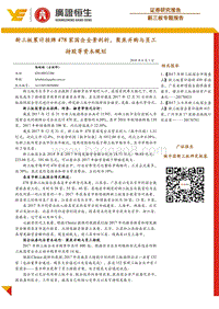 新三板累计挂牌478家国企全景剖析，聚焦并购与员工持股等资本规划.pdf