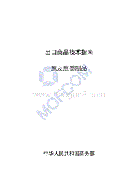 出口葱及葱类制品技术指南.pdf