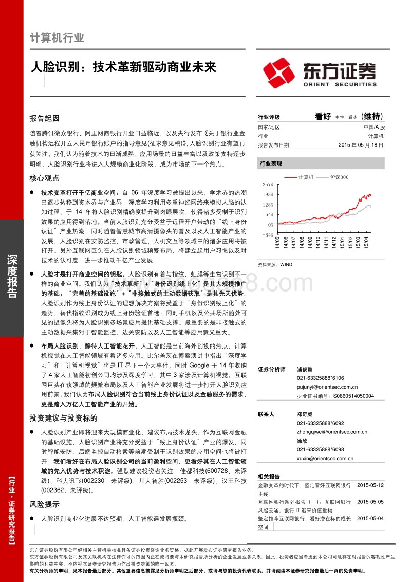 人脸识别：技术革新驱动商业未来.pdf_第1页