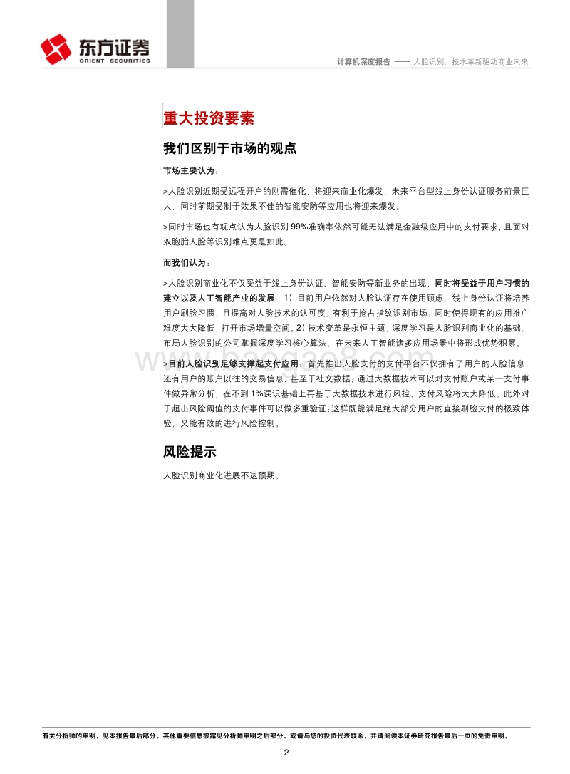 人脸识别：技术革新驱动商业未来.pdf_第2页