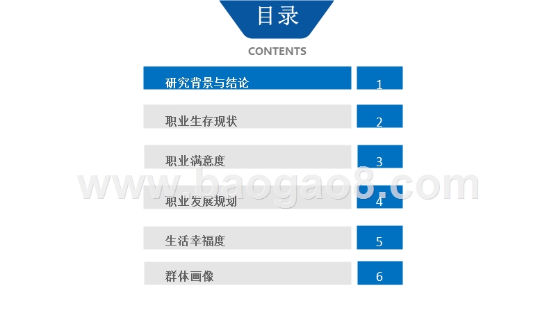 2017-2018中国材料行业从业现状分析报告.pptx_第3页