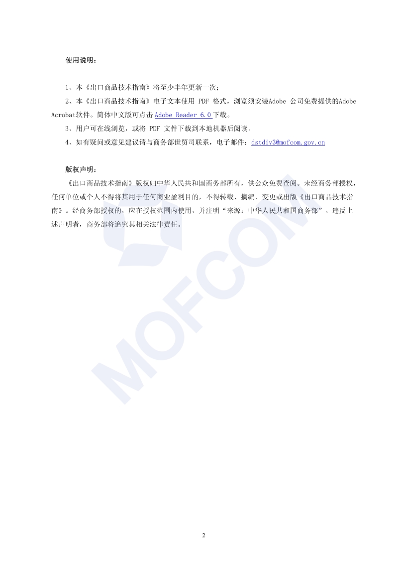 出口吸尘器技术指南.pdf_第2页