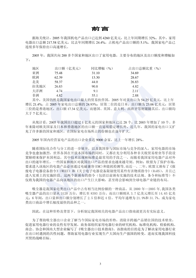 出口吸尘器技术指南.pdf_第3页