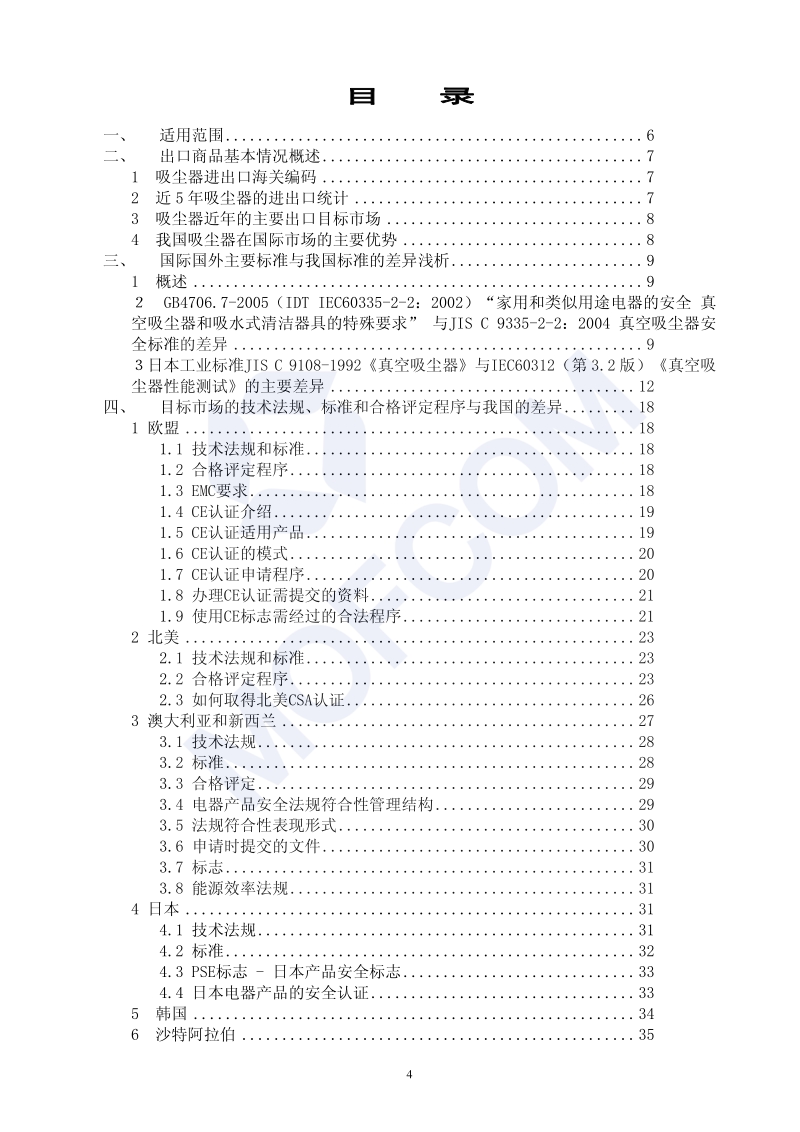 出口吸尘器技术指南.pdf_第4页