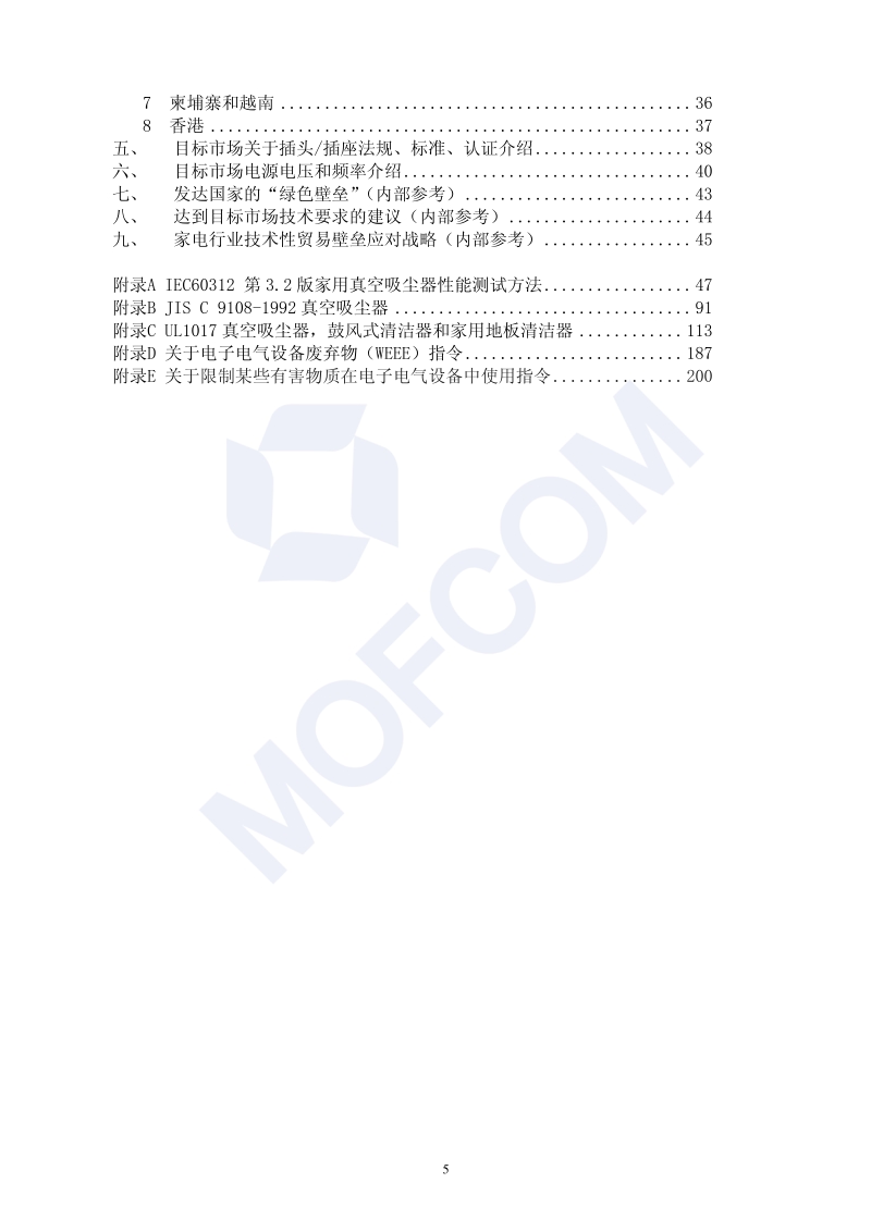 出口吸尘器技术指南.pdf_第5页