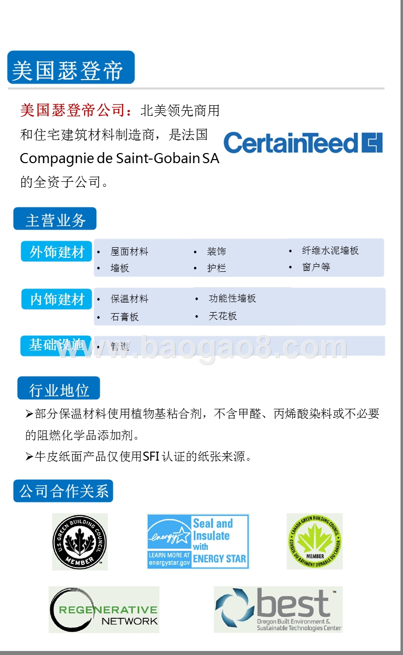 2015年一张图看懂全球保温材料知名企业.pptx_第3页