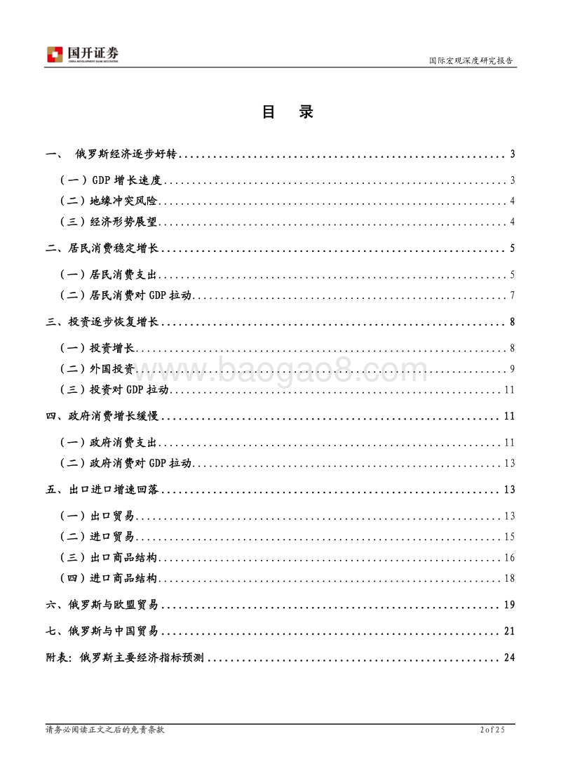 俄罗斯经济分析与展望.pdf_第2页