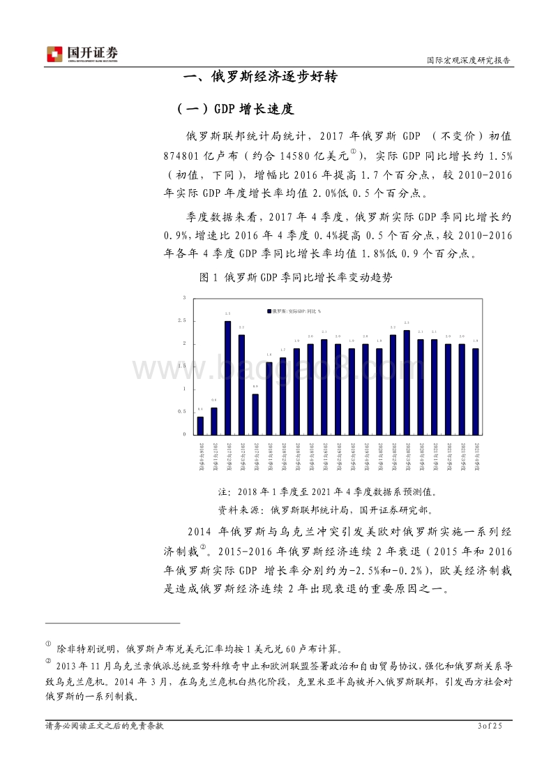 俄罗斯经济分析与展望.pdf_第3页