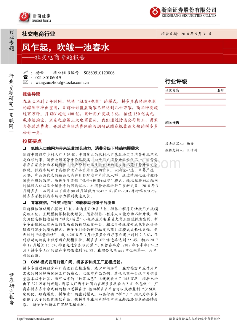 社交电商专题报告：风乍起，吹皱一池春水.pdf_第1页