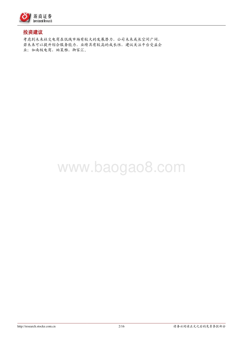 社交电商专题报告：风乍起，吹皱一池春水.pdf_第2页