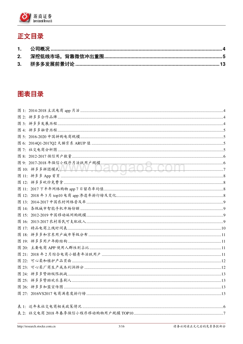 社交电商专题报告：风乍起，吹皱一池春水.pdf_第3页