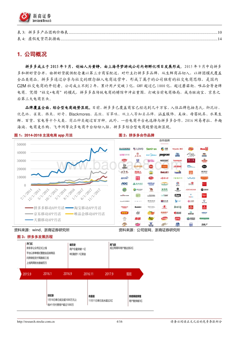 社交电商专题报告：风乍起，吹皱一池春水.pdf_第4页