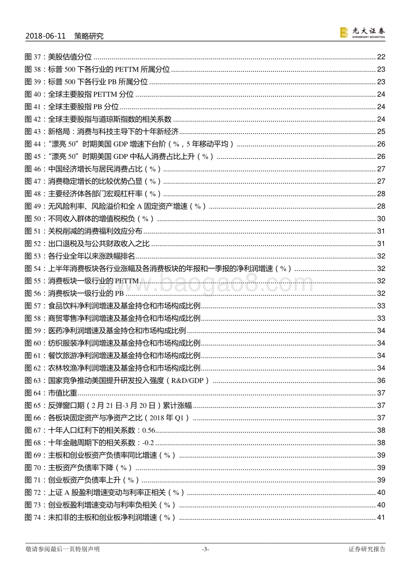 2018年下半年A股投资策略：大博弈，利成长.pdf_第4页