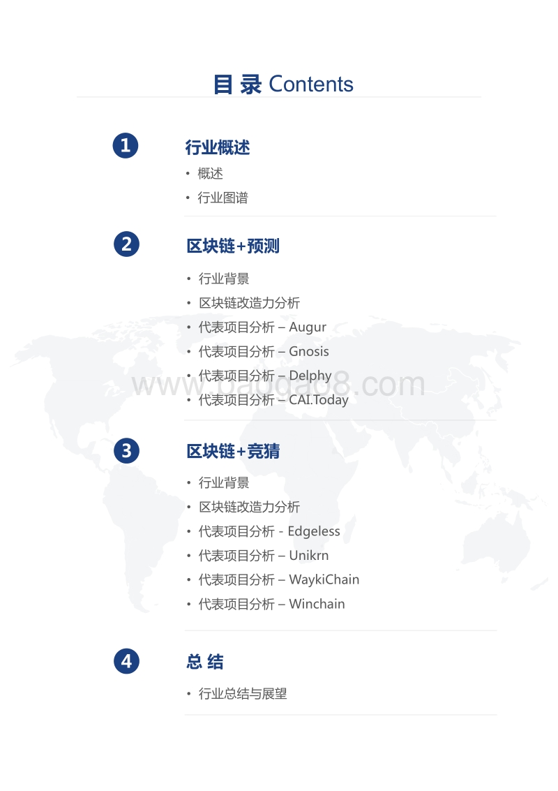 区块链垂直行业报告--预测竞猜.pdf_第2页