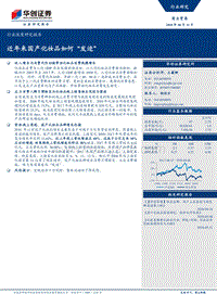 近年来国产化妆品如何“发迹”.pdf
