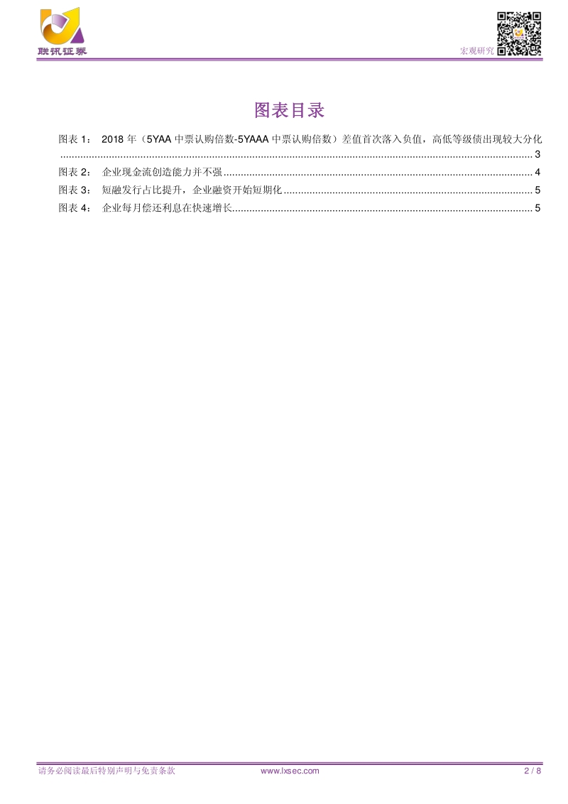 央行扩大MLF担保品范围，意欲何为？.pdf_第2页
