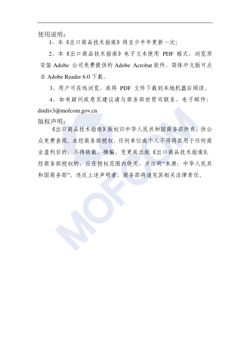 出口紧固件技术指南.pdf_第2页