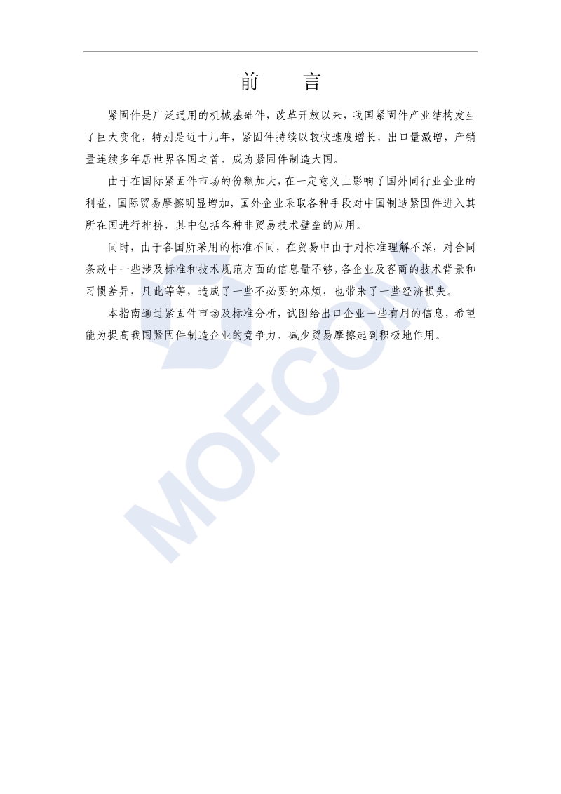 出口紧固件技术指南.pdf_第3页