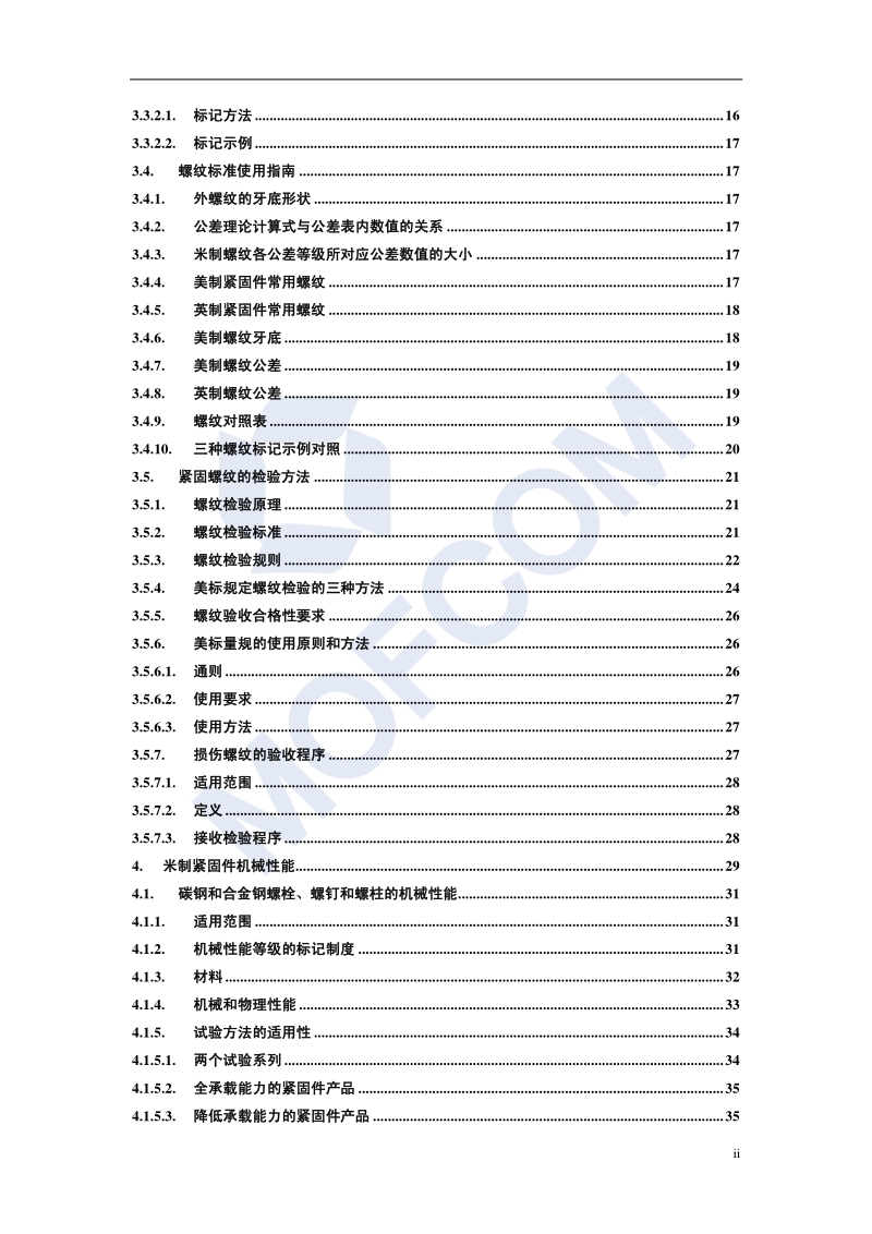 出口紧固件技术指南.pdf_第5页
