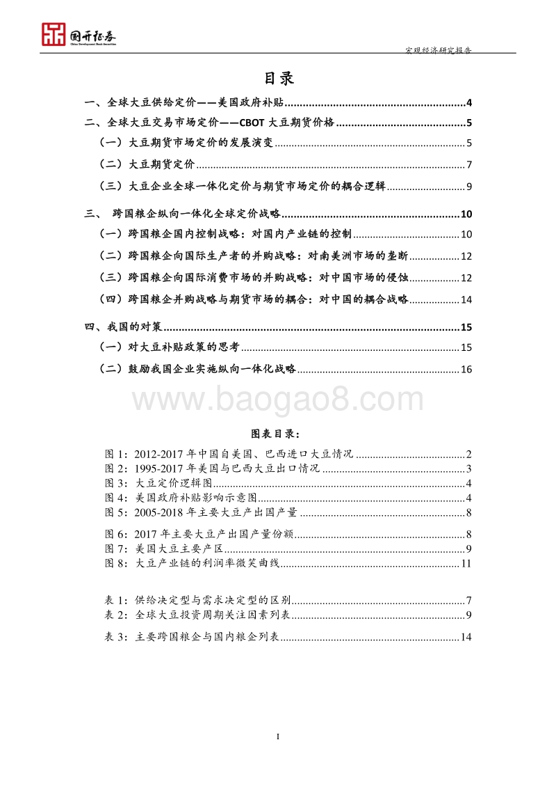 中美贸易摩擦中的“谈判利器”：大豆商品定价权如何旁落？.pdf_第2页