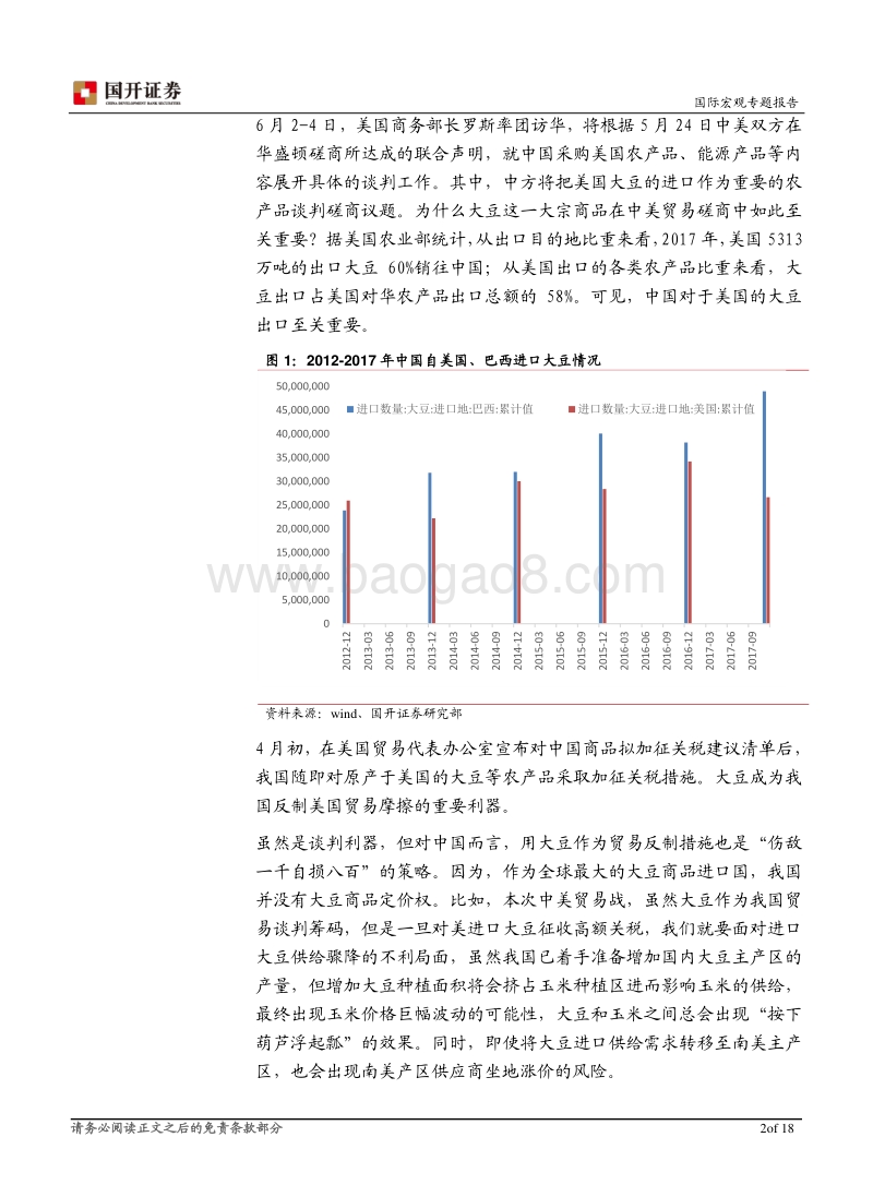 中美贸易摩擦中的“谈判利器”：大豆商品定价权如何旁落？.pdf_第3页