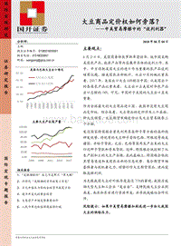 中美贸易摩擦中的“谈判利器”：大豆商品定价权如何旁落？.pdf