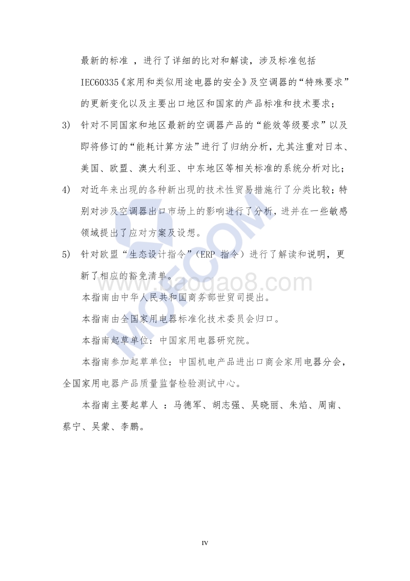 2018版出口房间空调器技术指南.pdf_第4页
