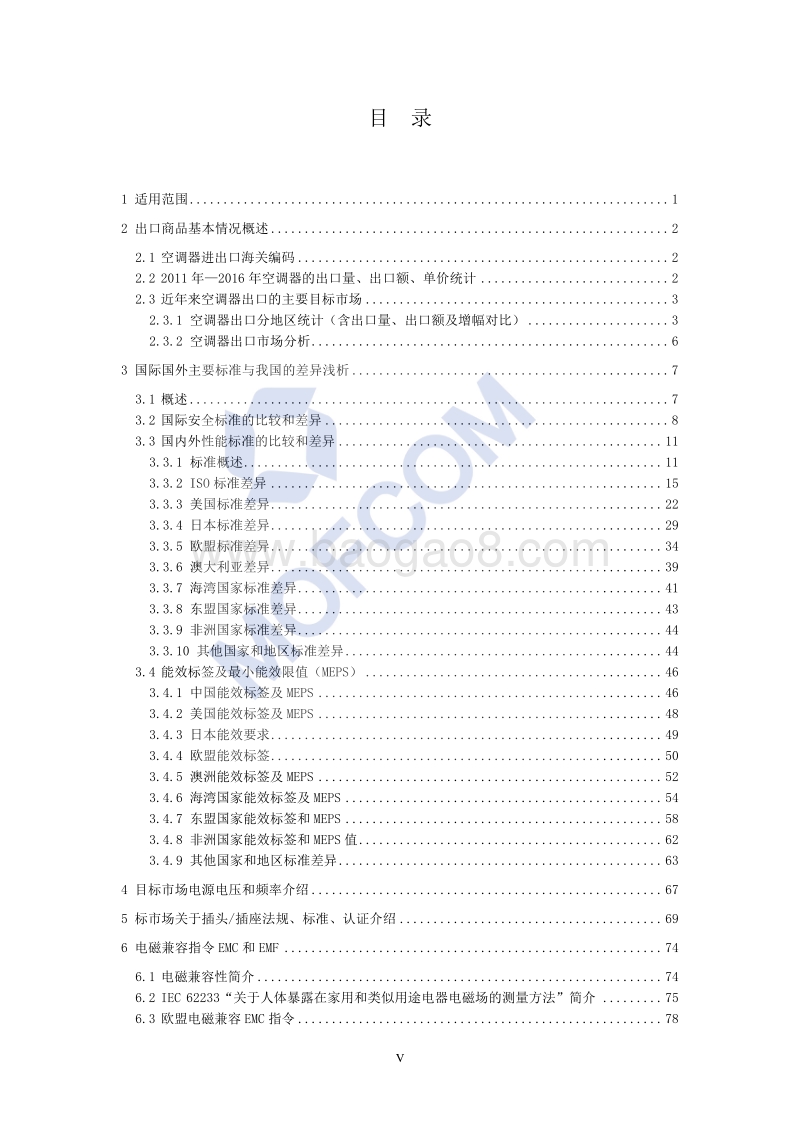 2018版出口房间空调器技术指南.pdf_第5页