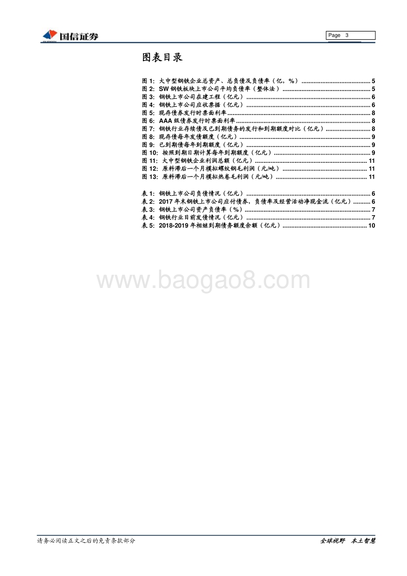 钢铁企业发债专题：盈利保持高位，资产质量向好.pdf_第3页