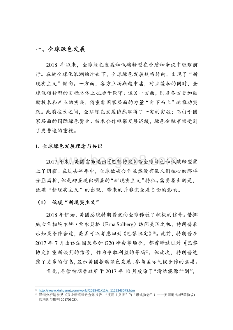 绿色金融半年报：“四大结构优化”推动绿色发展深化.pdf_第4页