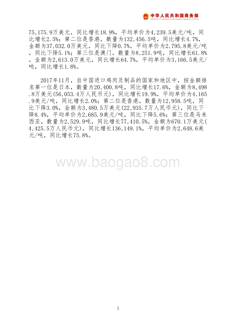 2017年11月中国鸡肉及制品出口月度统计报告.pdf_第3页
