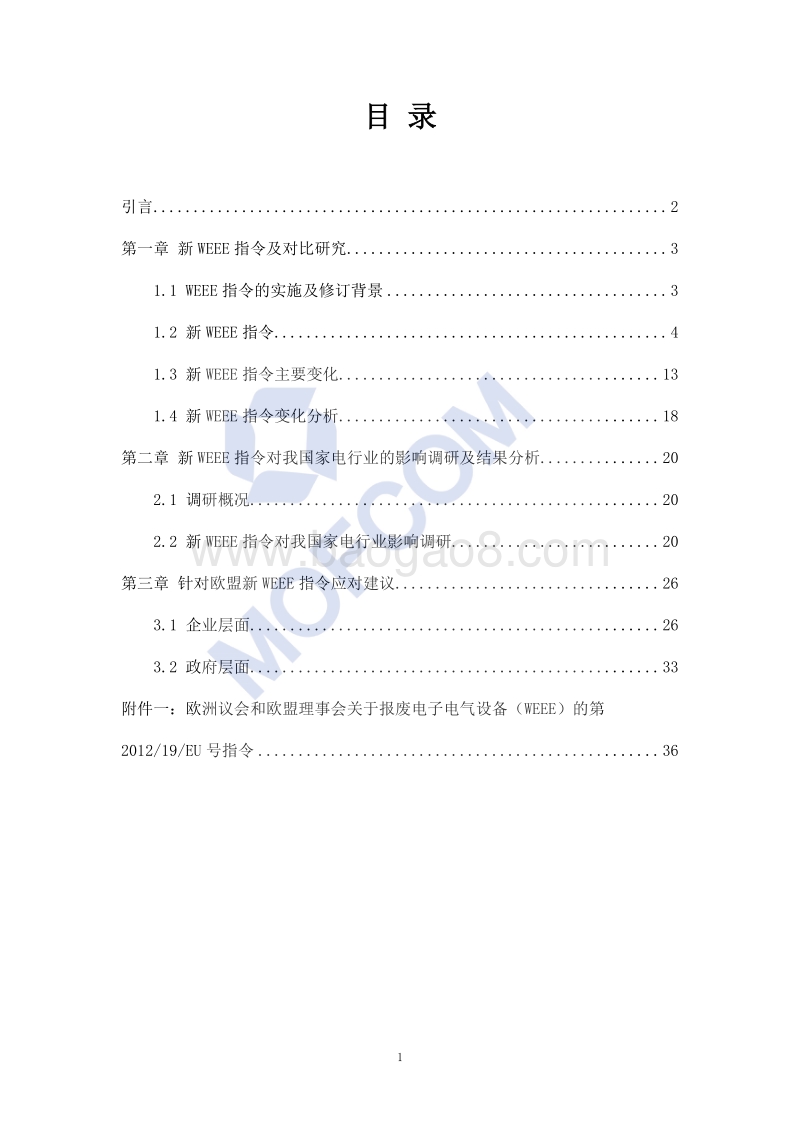 出口欧盟新WEEE指令技术指南.pdf_第2页
