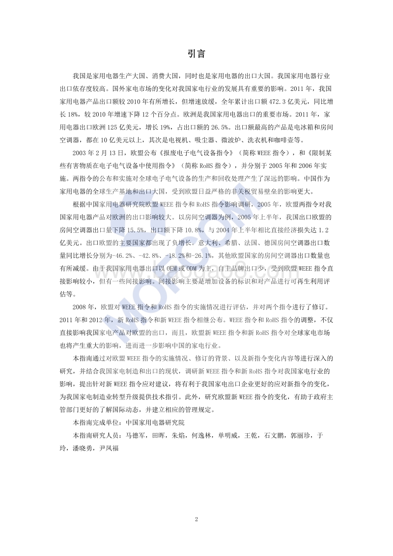出口欧盟新WEEE指令技术指南.pdf_第3页